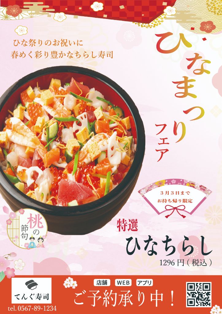 ひな祭りのちらし寿司